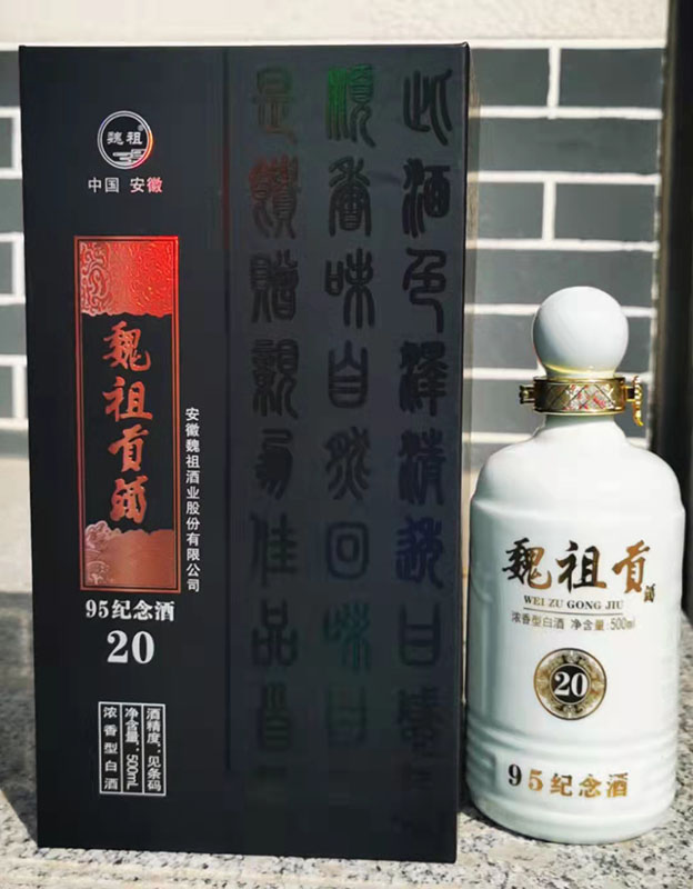 魏祖貢酒-95紀念酒20